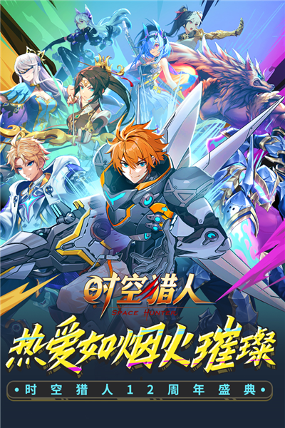 时空猎人九游版 最新版v5.2.1052
